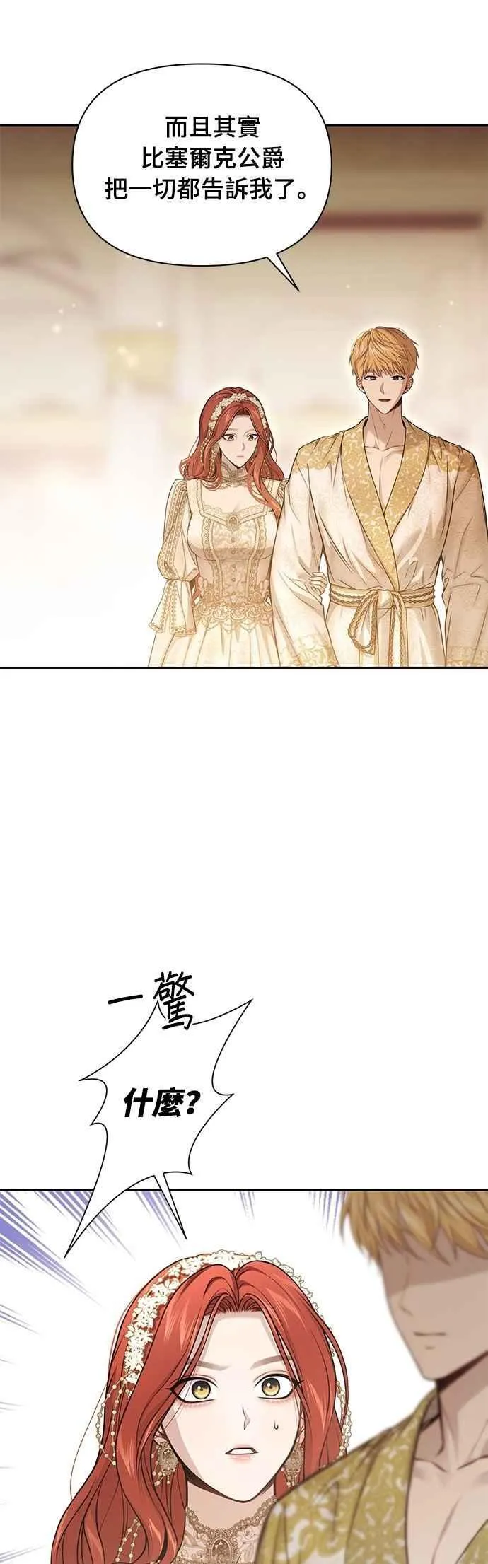 第136话 空荡荡的心2 第21页