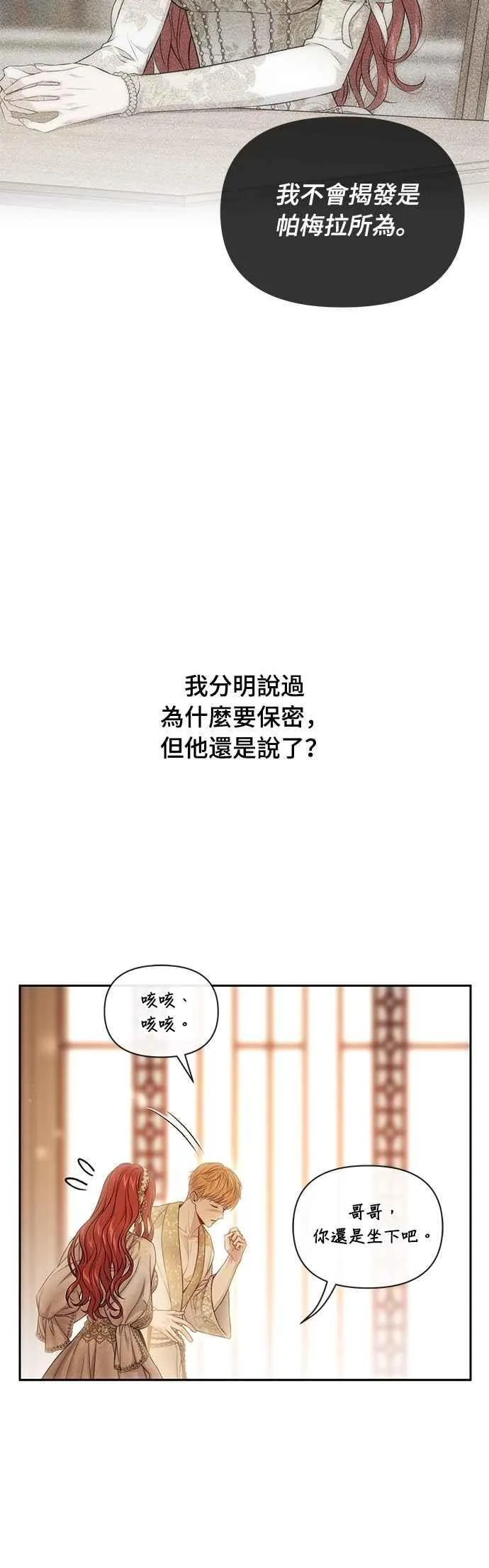 第136话 空荡荡的心2 第23页