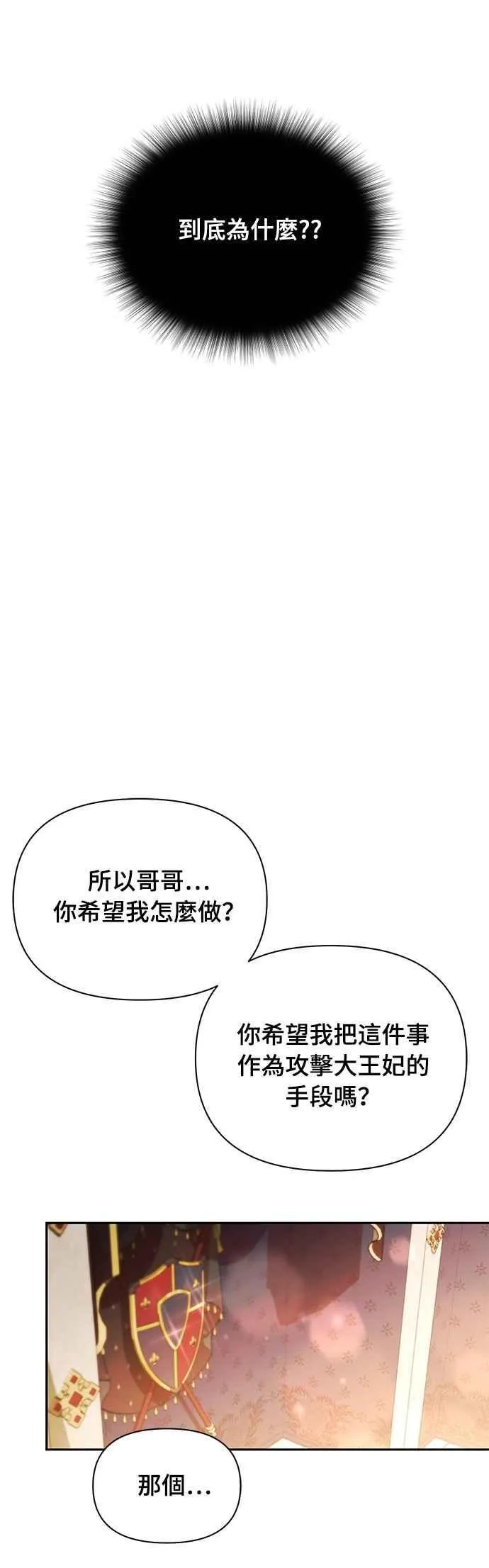 第136话 空荡荡的心2 第24页