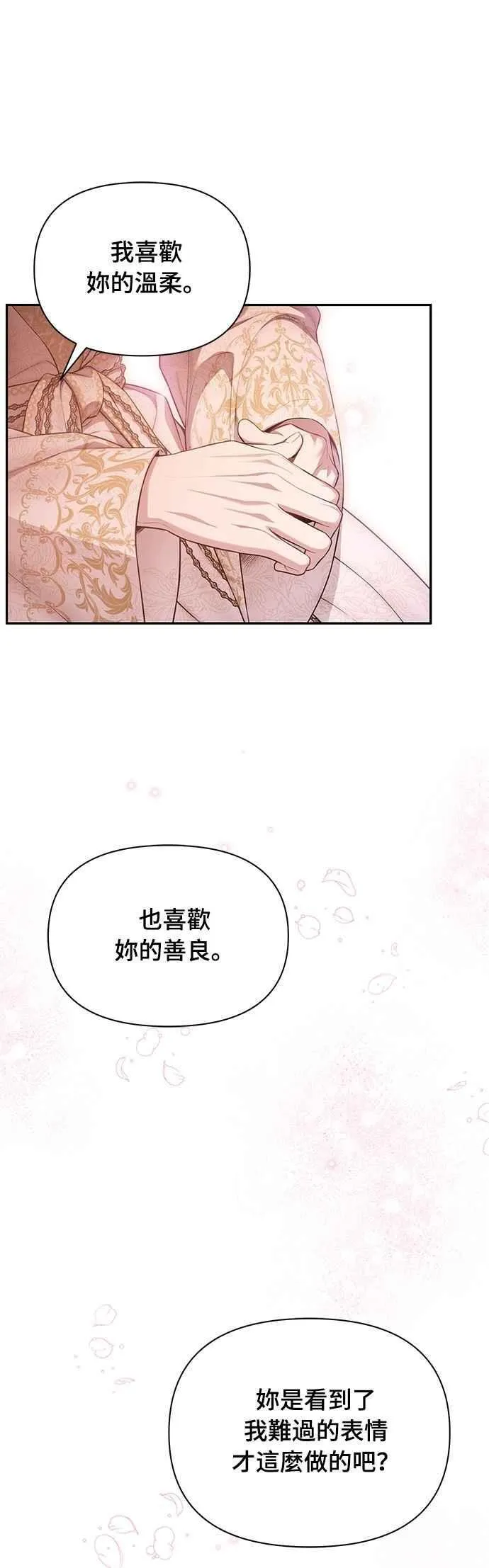 第136话 空荡荡的心2 第30页