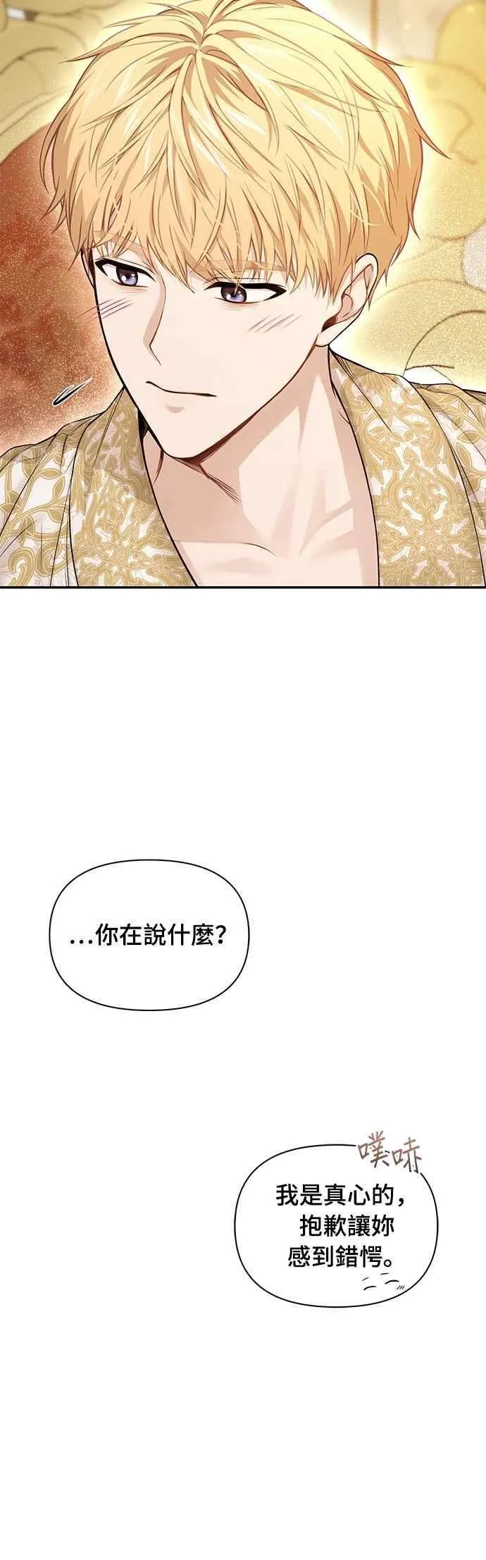 第136话 空荡荡的心2 第33页