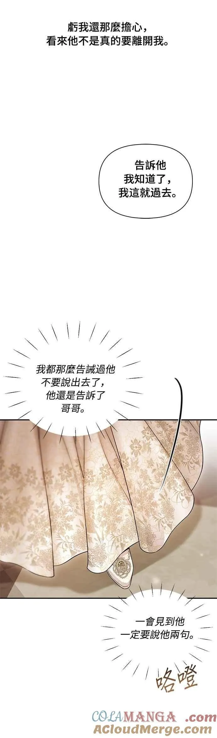 第136话 空荡荡的心2 第37页