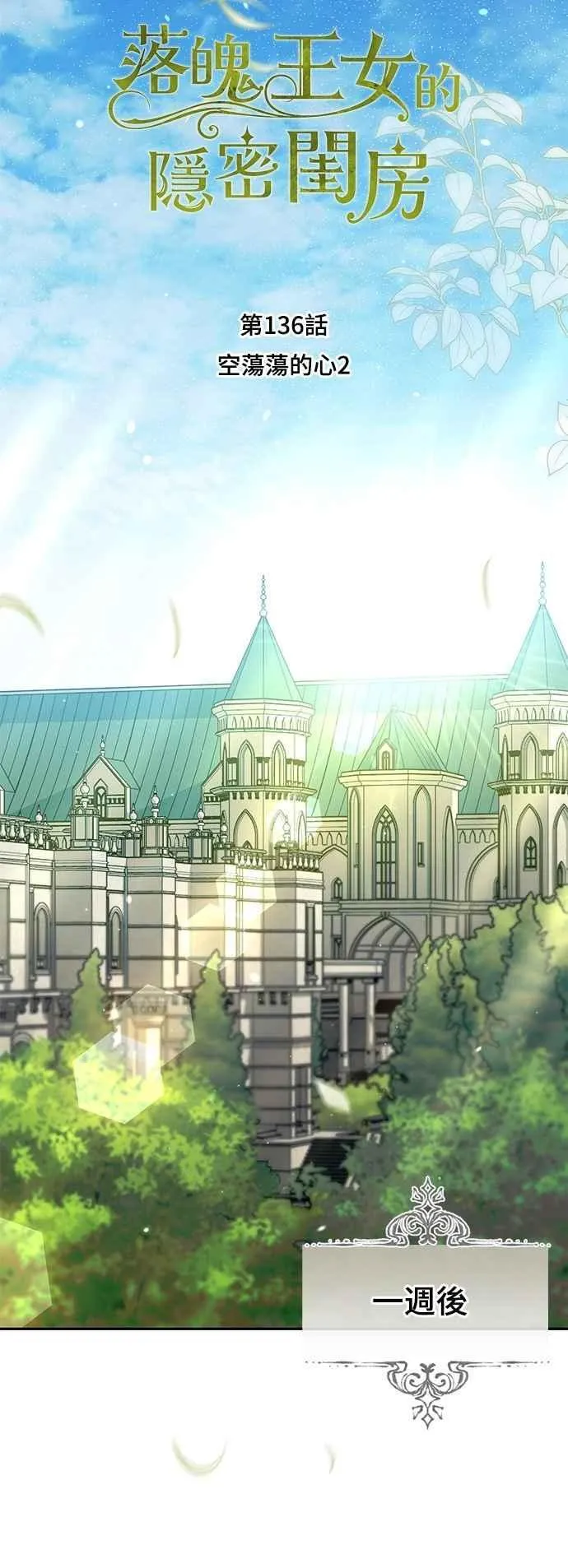 第136话 空荡荡的心2 第51页