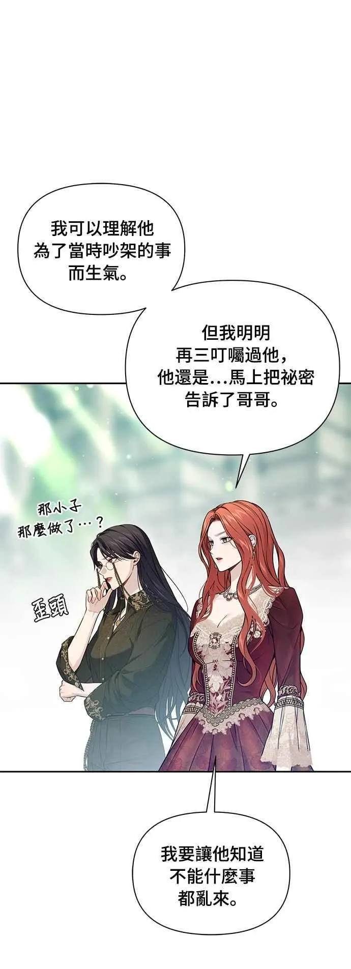 第136话 空荡荡的心2 第53页