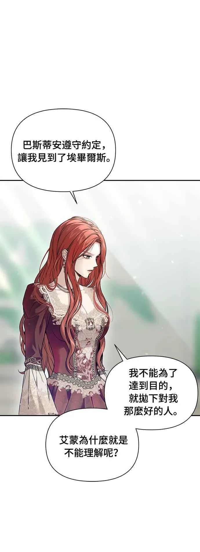第136话 空荡荡的心2 第54页