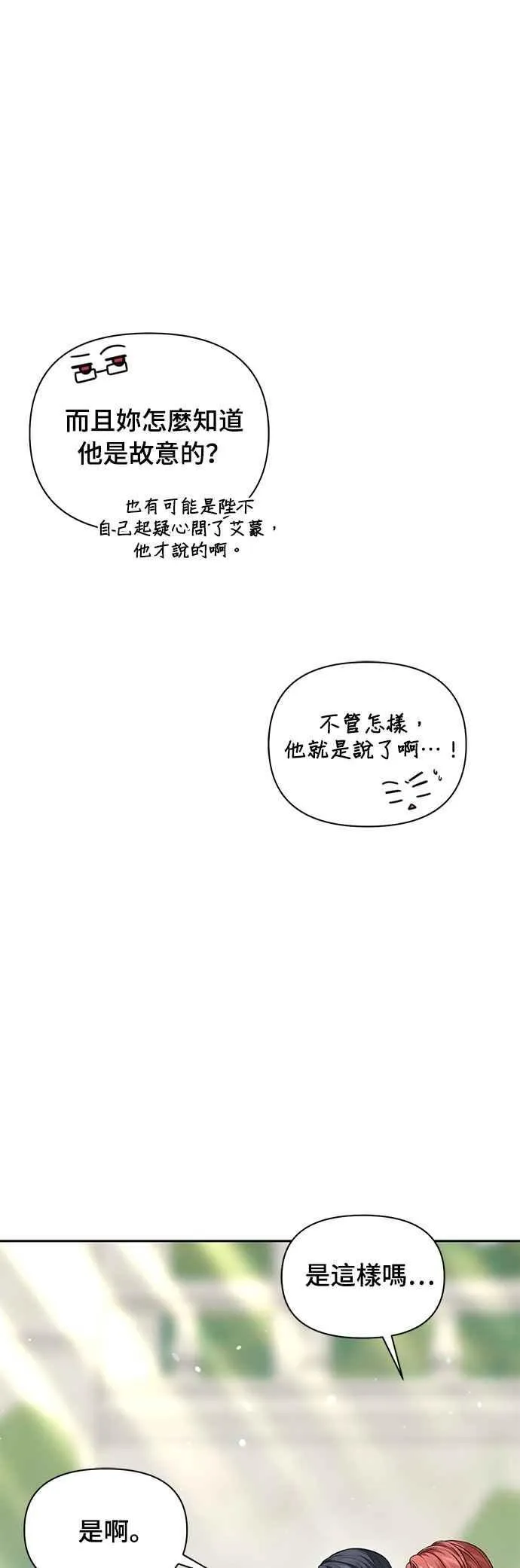 第136话 空荡荡的心2 第59页