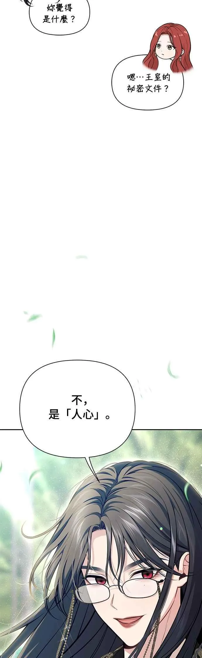 第136话 空荡荡的心2 第63页