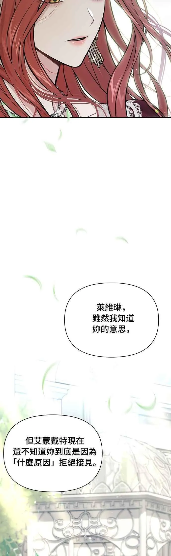 第136话 空荡荡的心2 第66页