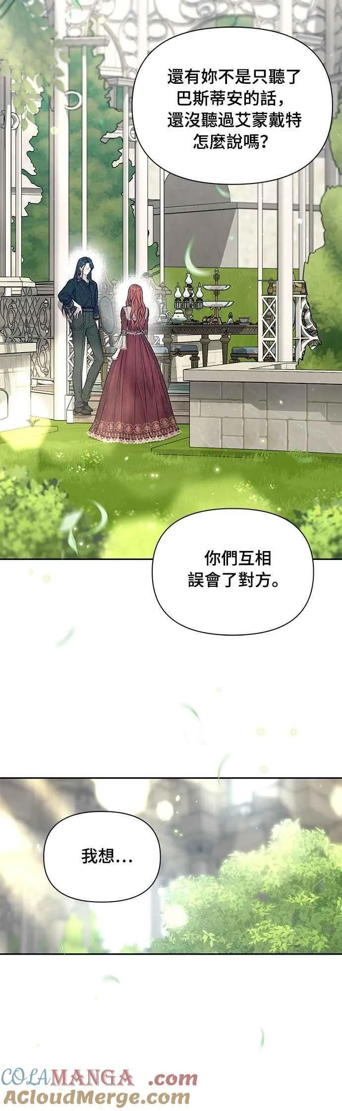 第136话 空荡荡的心2 第67页