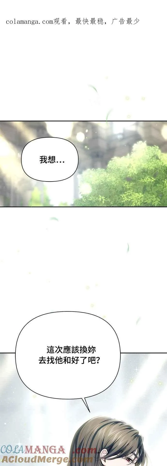 第137话 布利恩公女 第1页