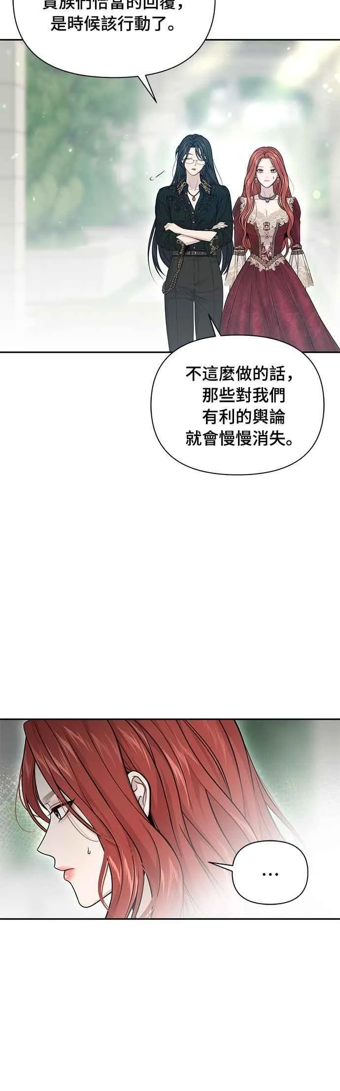 第137话 布利恩公女 第8页