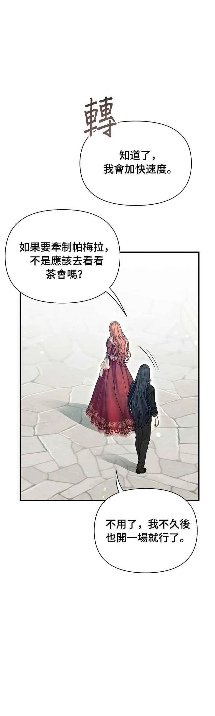 第137话 布利恩公女 第9页