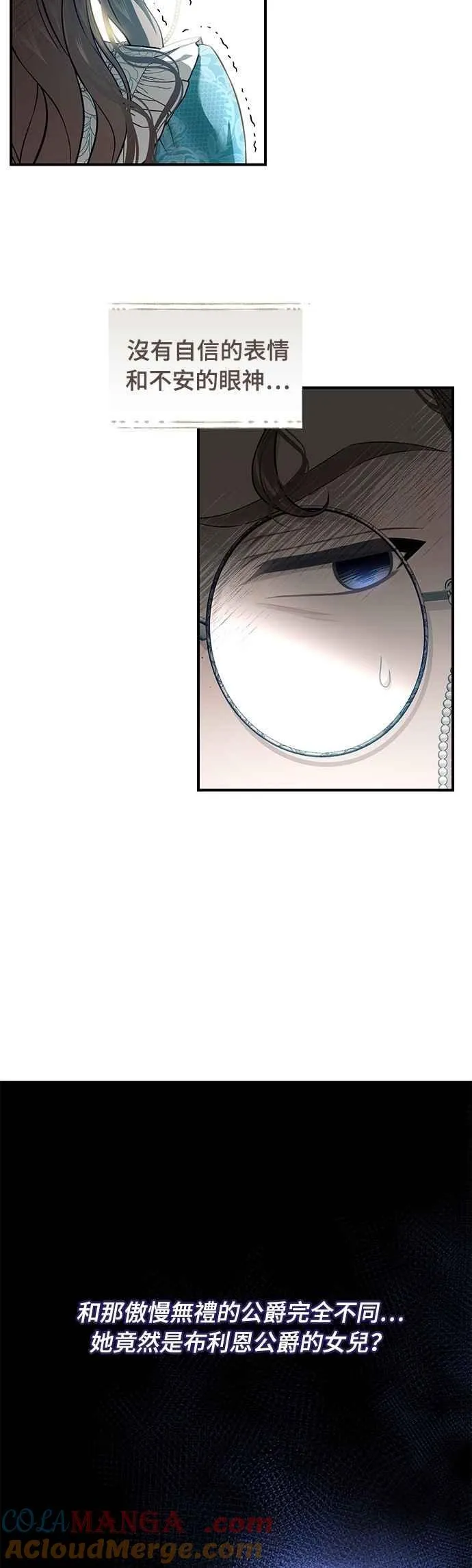 第137话 布利恩公女 第13页