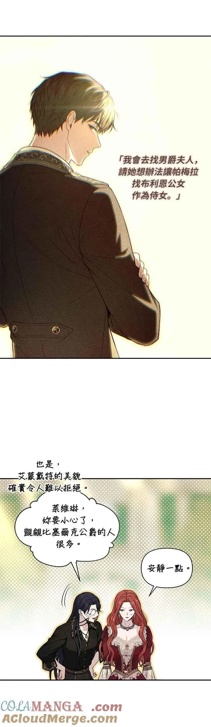 第137话 布利恩公女 第16页
