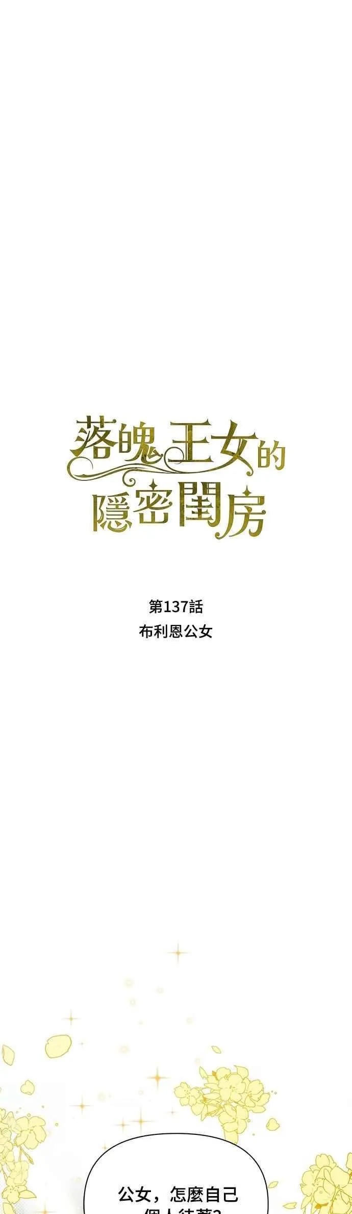 第137话 布利恩公女 第17页
