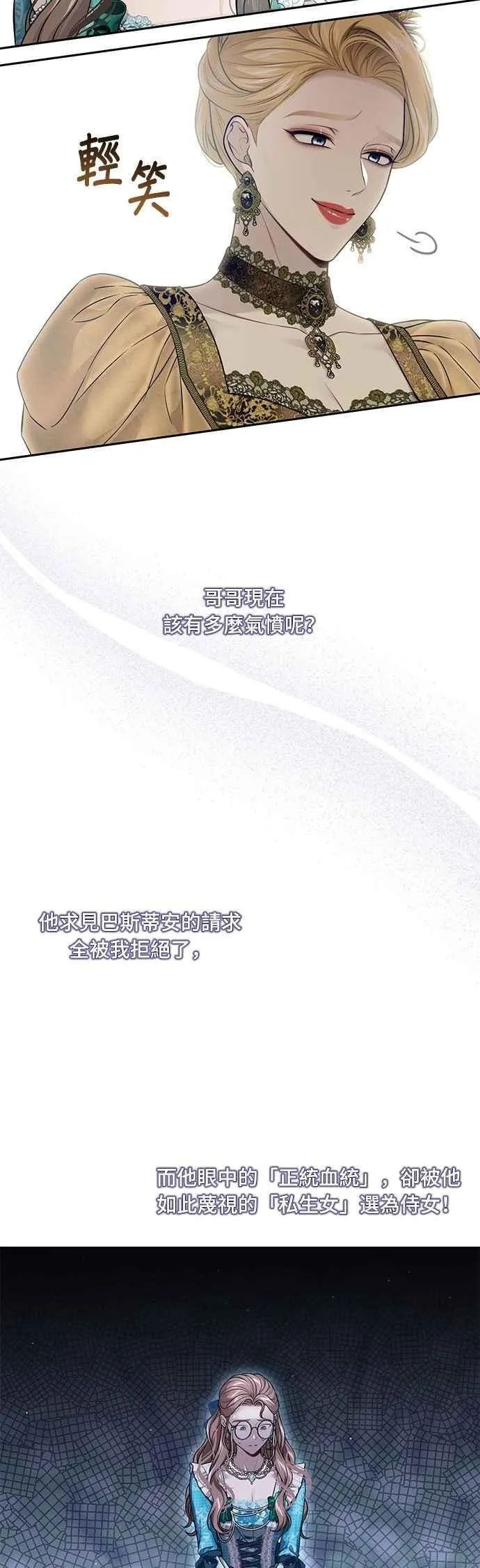 第137话 布利恩公女 第23页