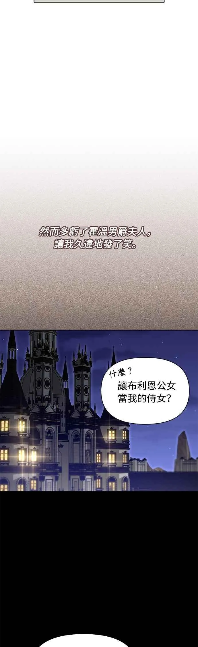第137话 布利恩公女 第27页