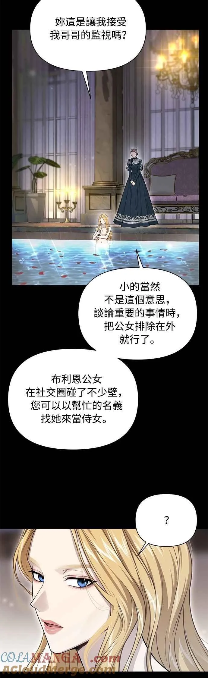 第137话 布利恩公女 第28页