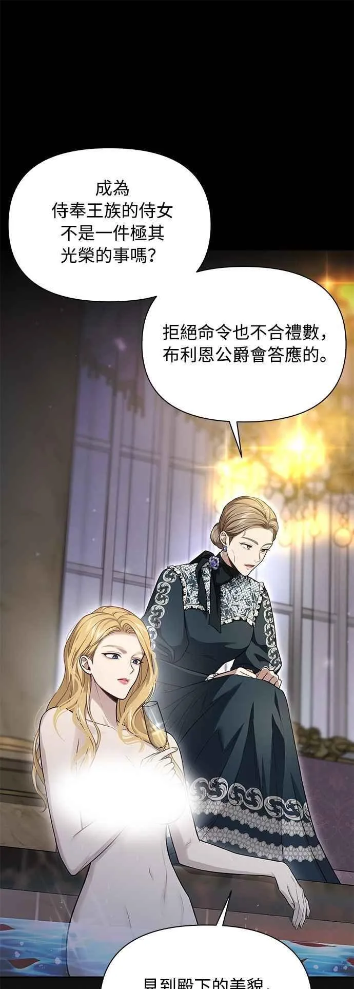 第137话 布利恩公女 第30页