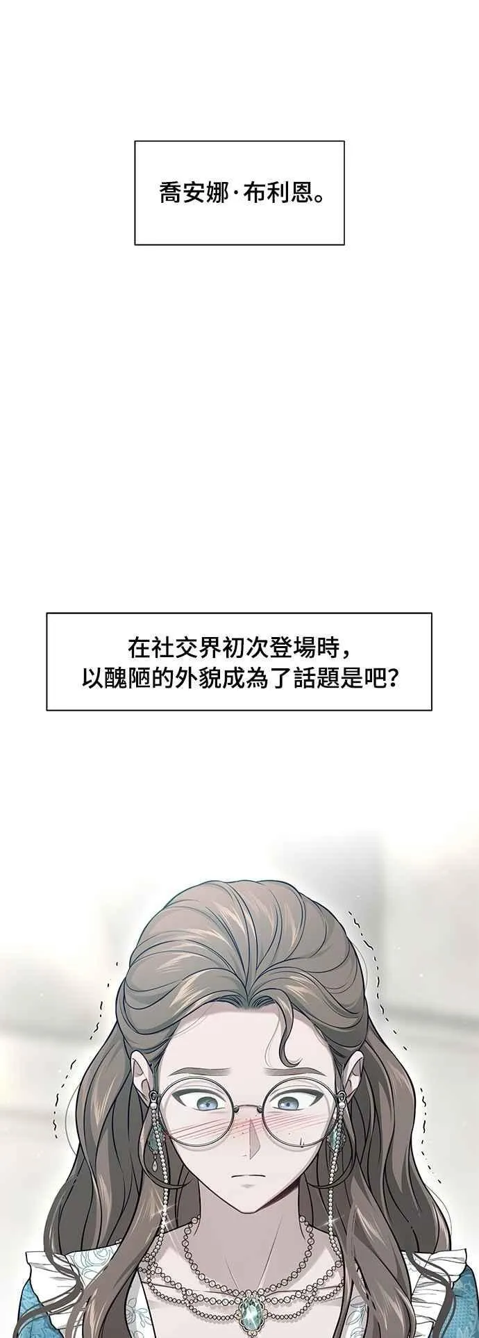 第137话 布利恩公女 第33页