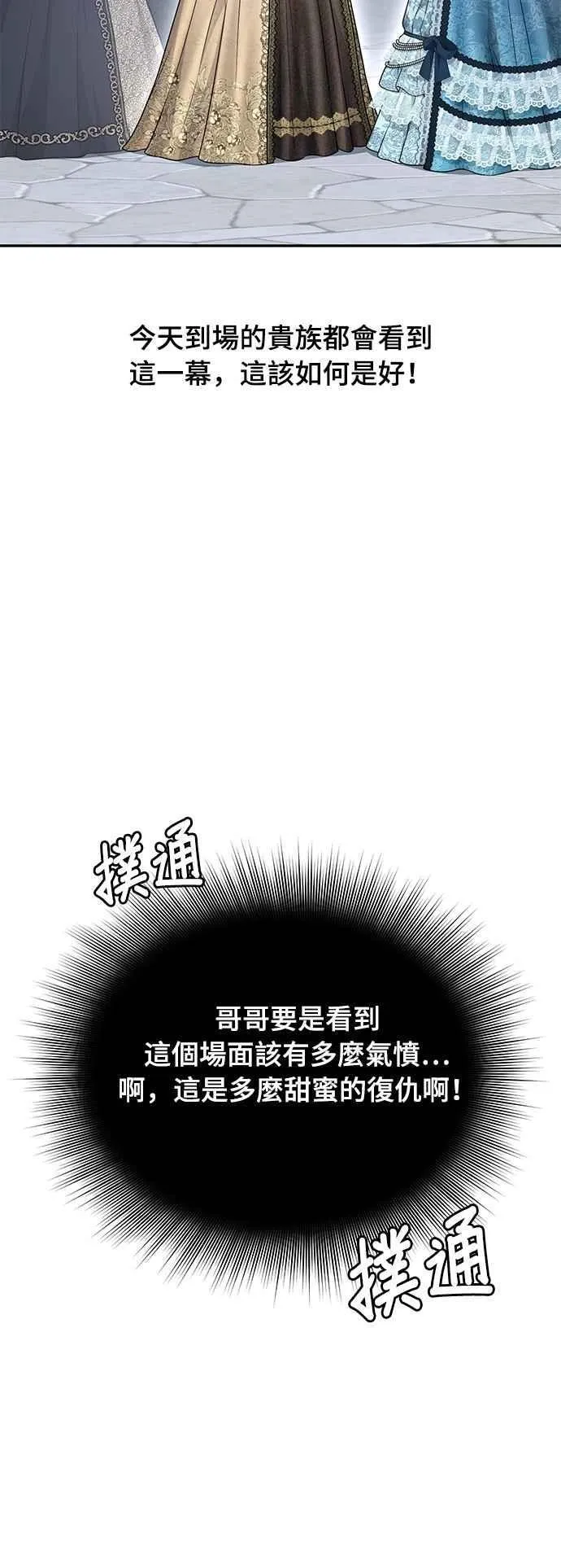 第137话 布利恩公女 第36页