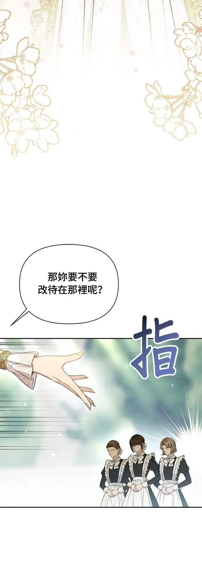 第137话 布利恩公女 第39页