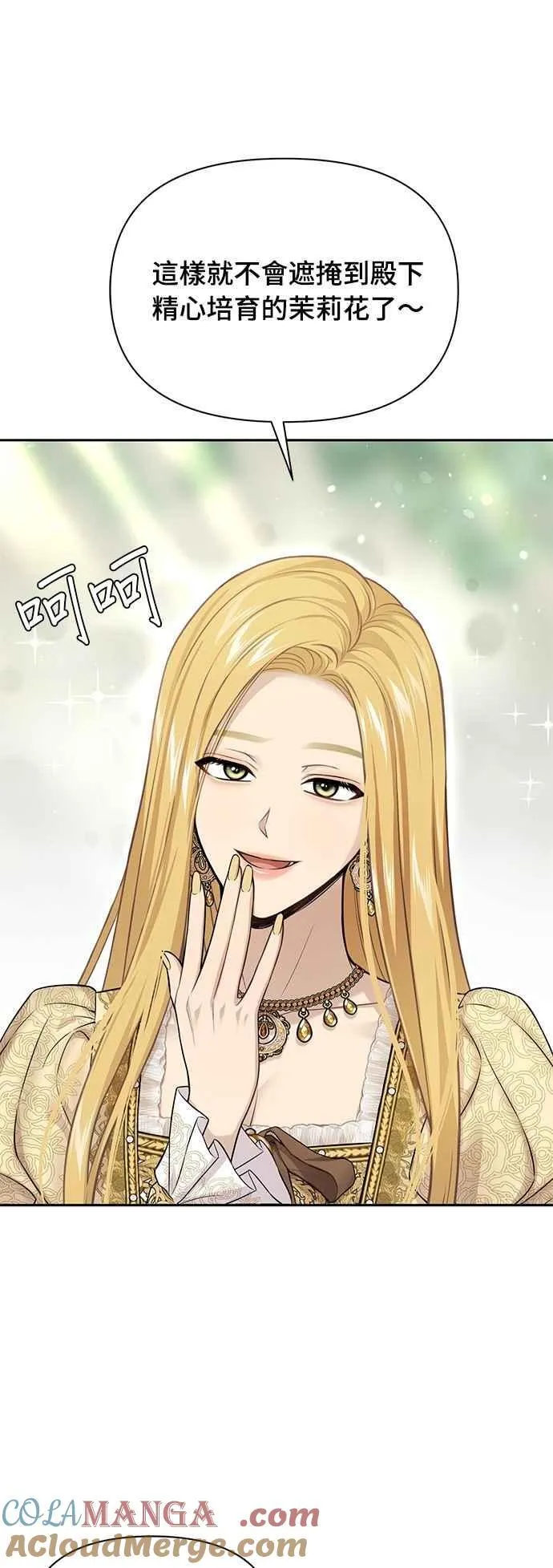 第137话 布利恩公女 第40页