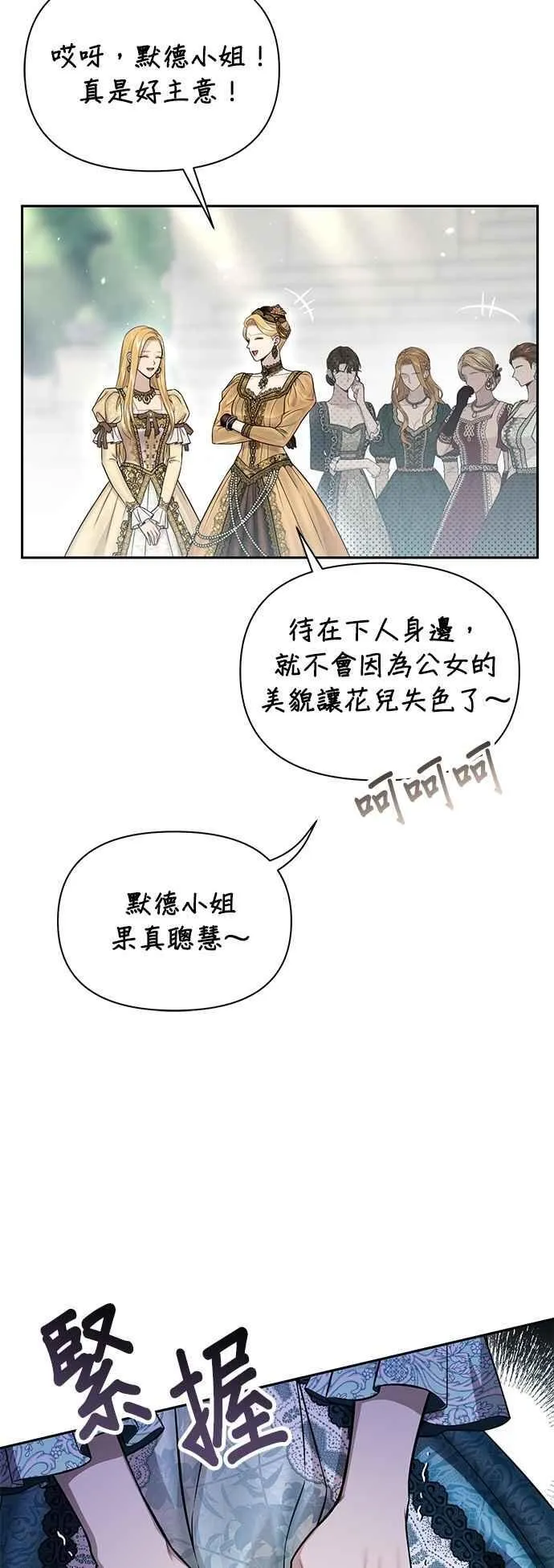 第137话 布利恩公女 第41页