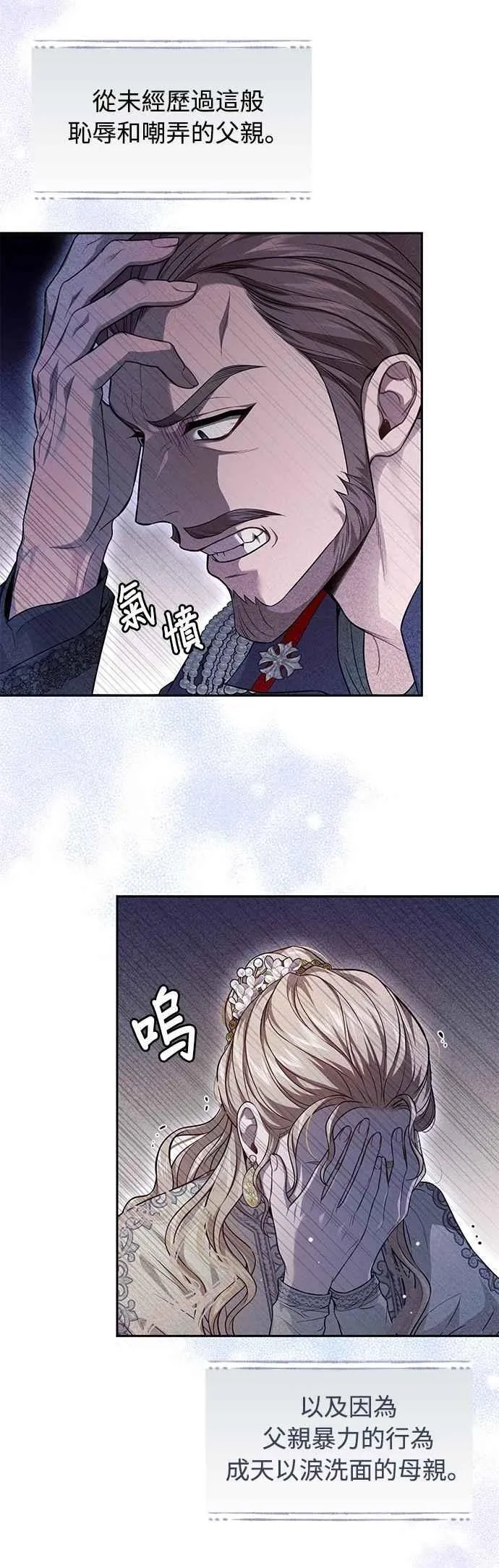 第137话 布利恩公女 第47页
