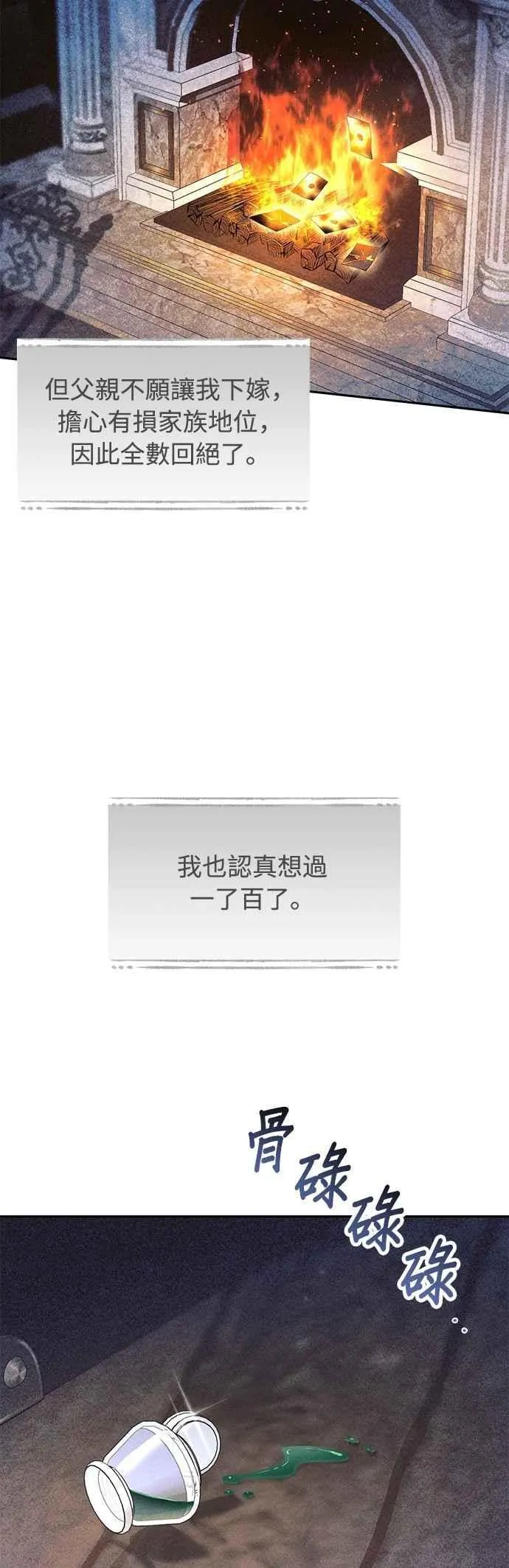 第137话 布利恩公女 第50页