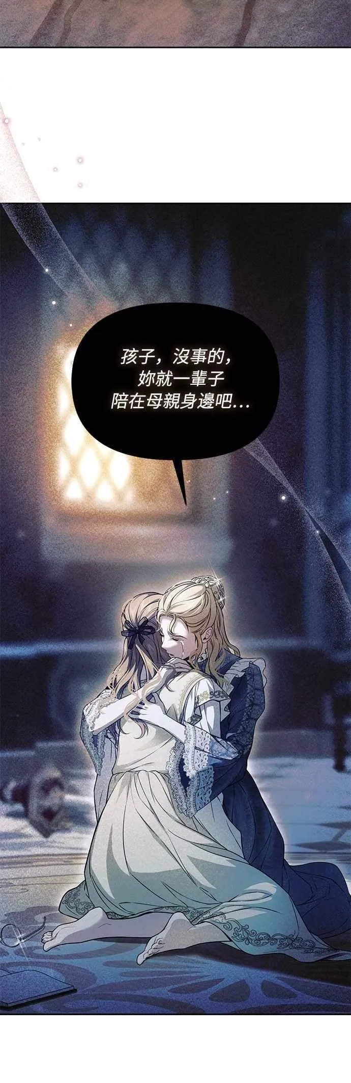 第137话 布利恩公女 第51页