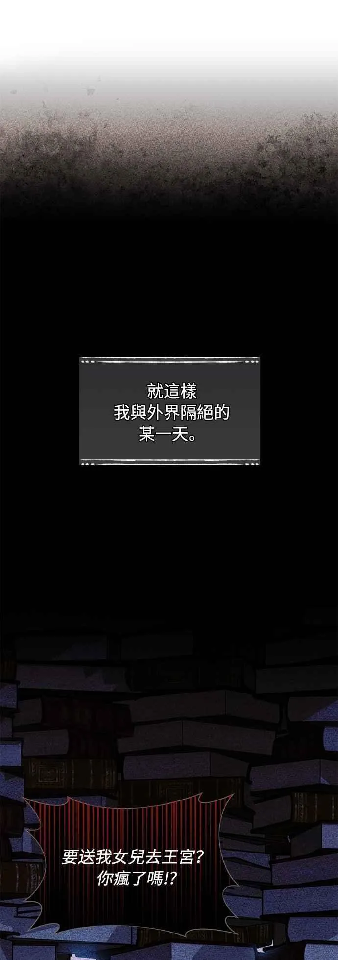 第137话 布利恩公女 第56页