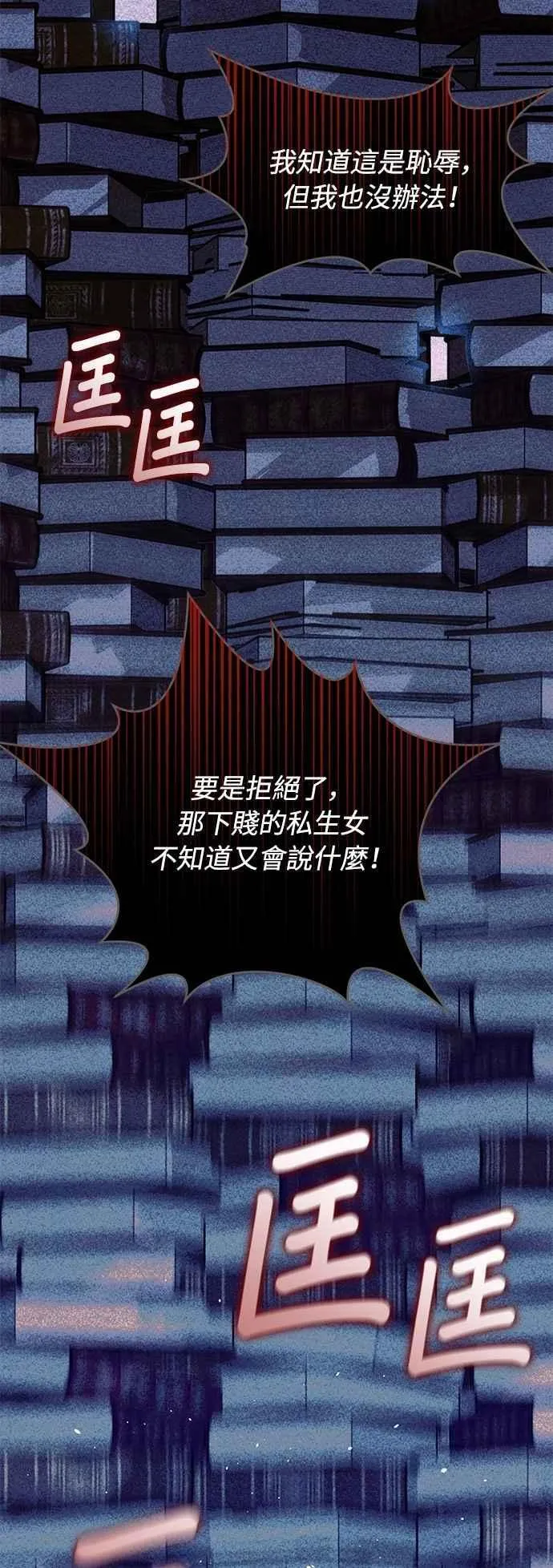 第137话 布利恩公女 第57页
