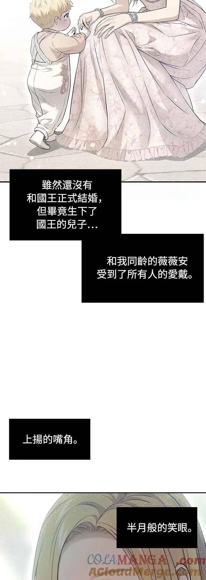 第137话 布利恩公女 第70页
