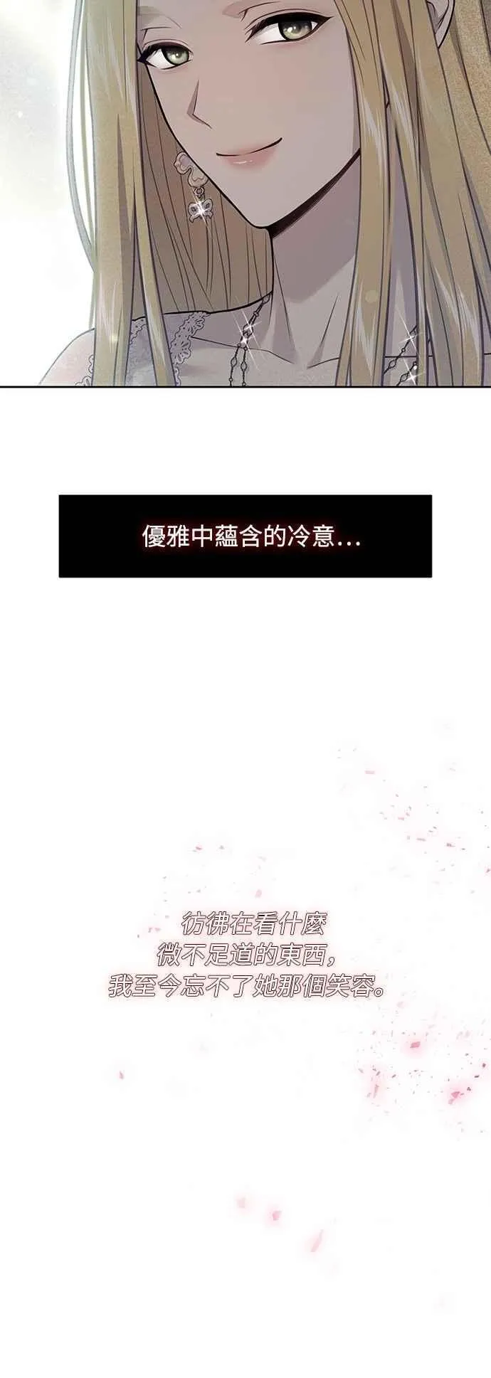 第137话 布利恩公女 第71页