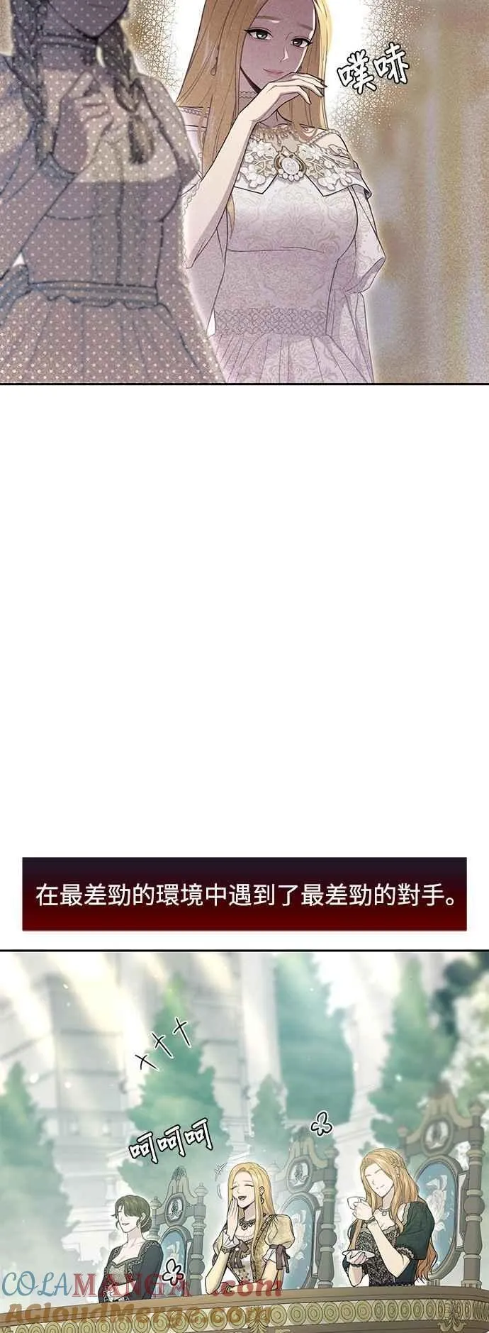 第137话 布利恩公女 第73页