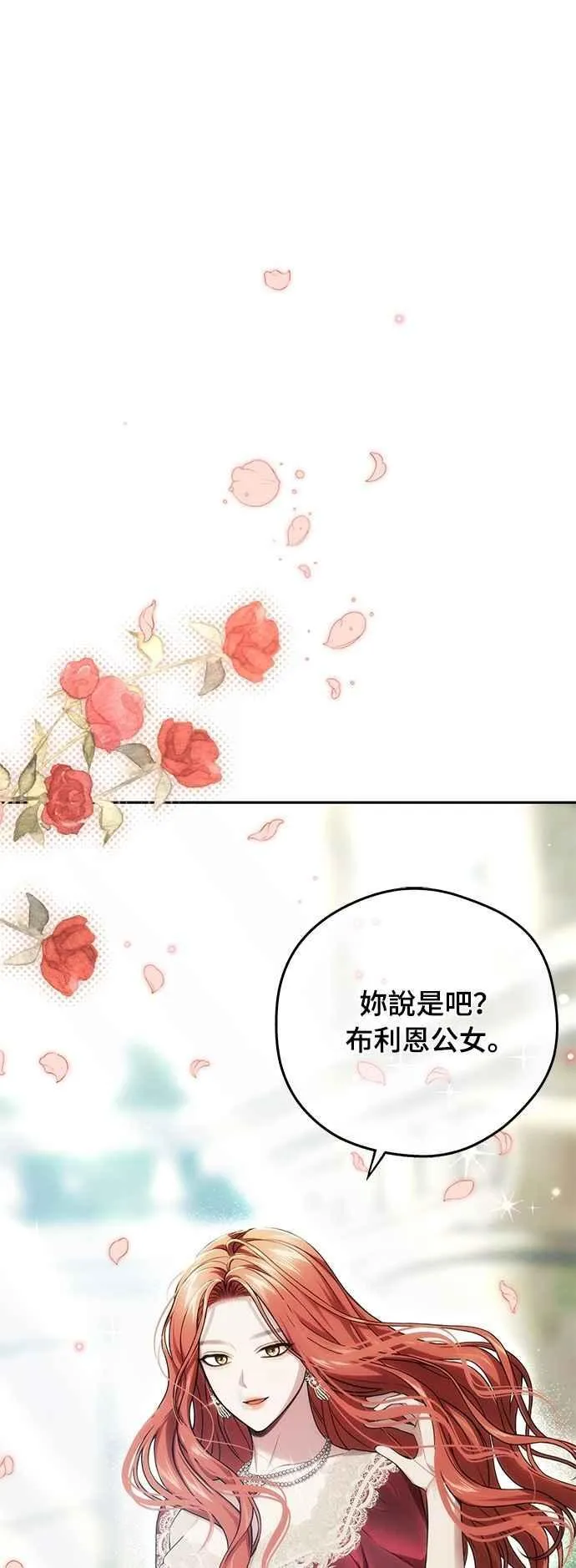 第137话 布利恩公女 第78页