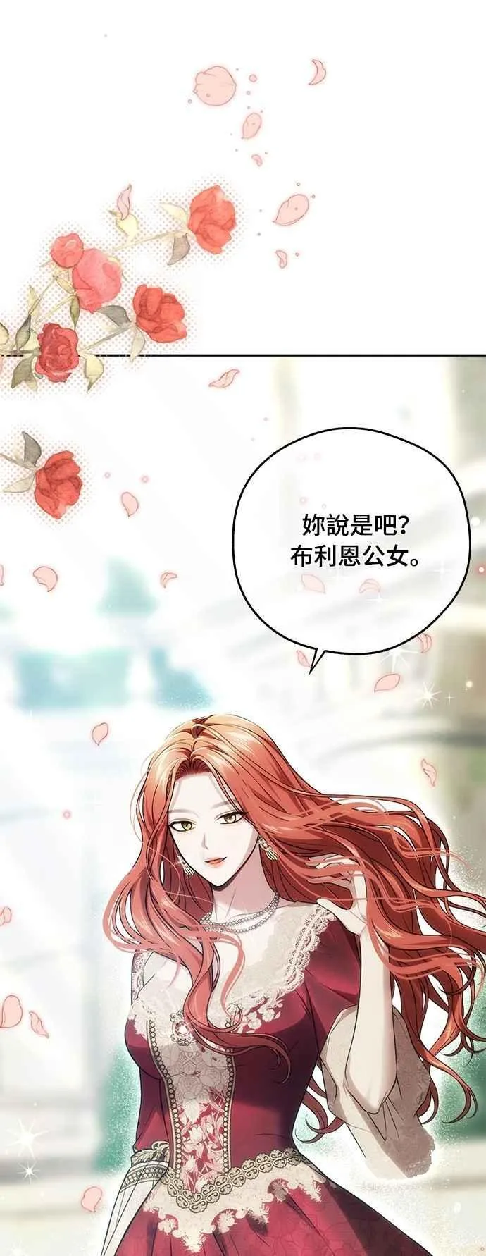 第138话 布利恩公女2 第2页