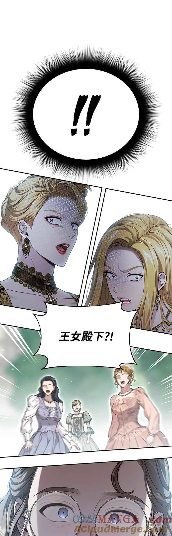 第138话 布利恩公女2 第4页