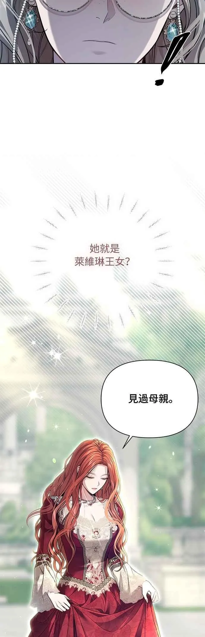 第138话 布利恩公女2 第5页