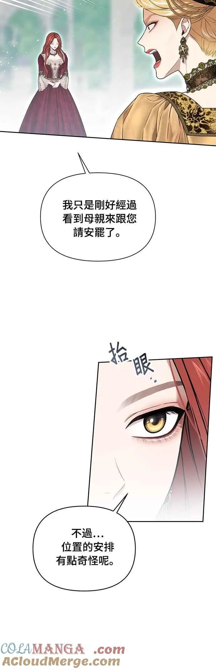 第138话 布利恩公女2 第7页