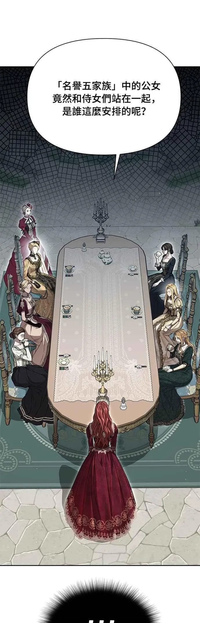 第138话 布利恩公女2 第8页