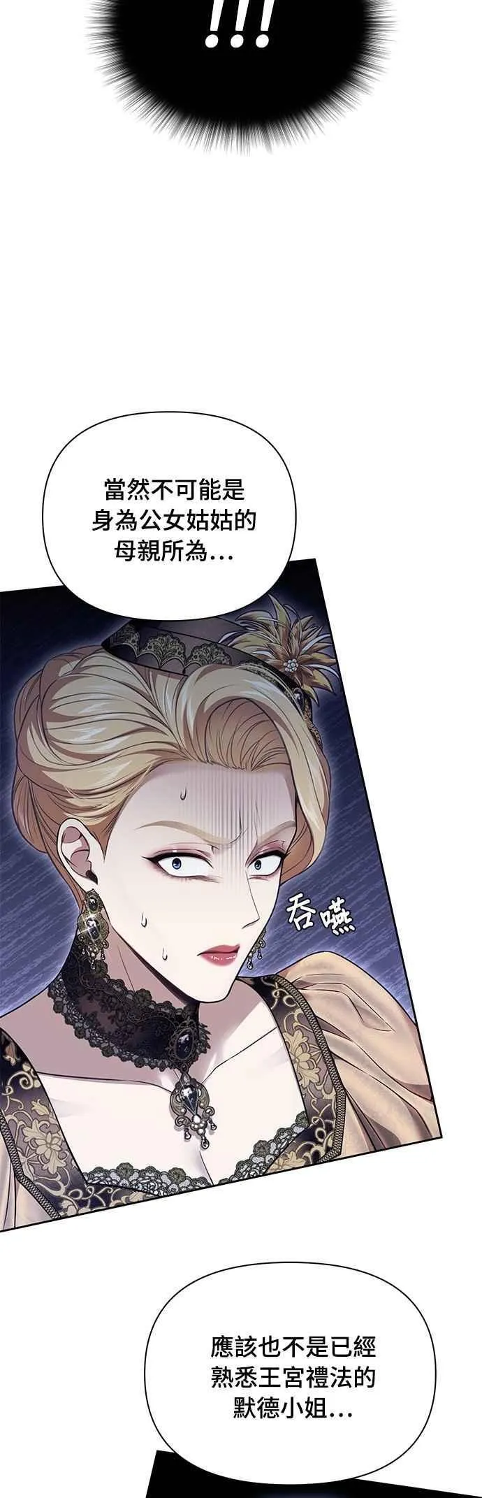 第138话 布利恩公女2 第9页