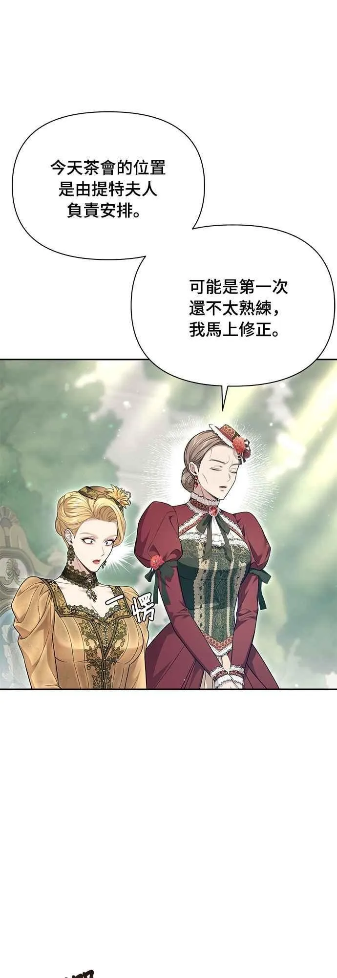第138话 布利恩公女2 第11页