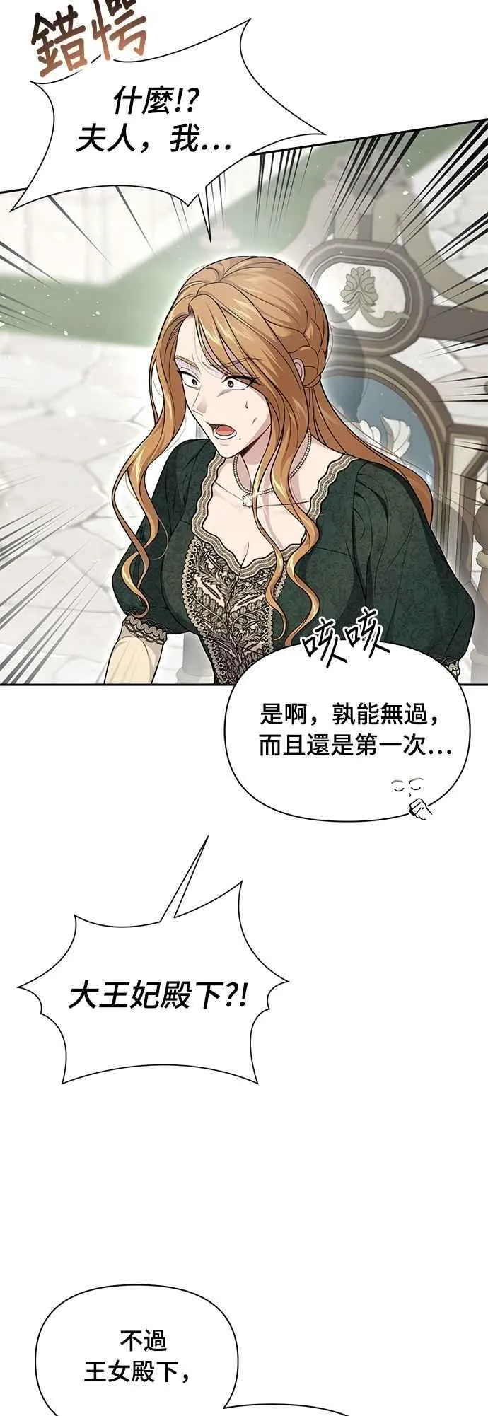 第138话 布利恩公女2 第12页