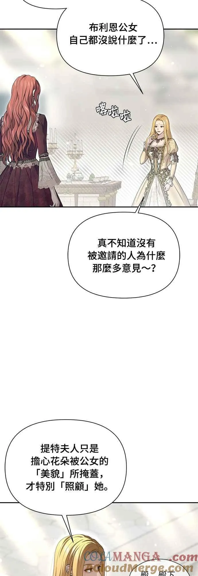 第138话 布利恩公女2 第13页