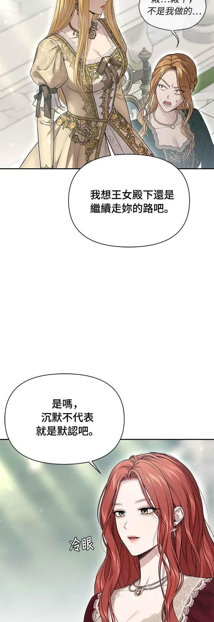 第138话 布利恩公女2 第14页