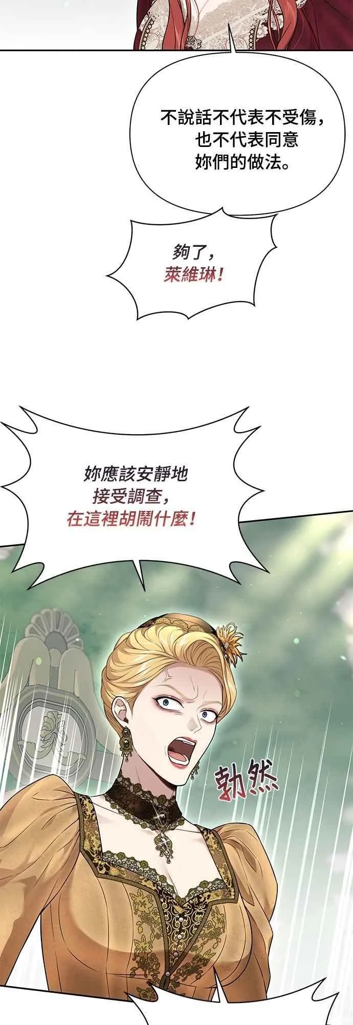 第138话 布利恩公女2 第15页