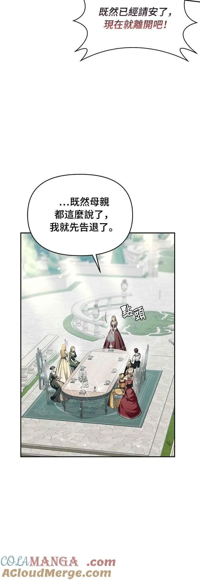 第138话 布利恩公女2 第16页