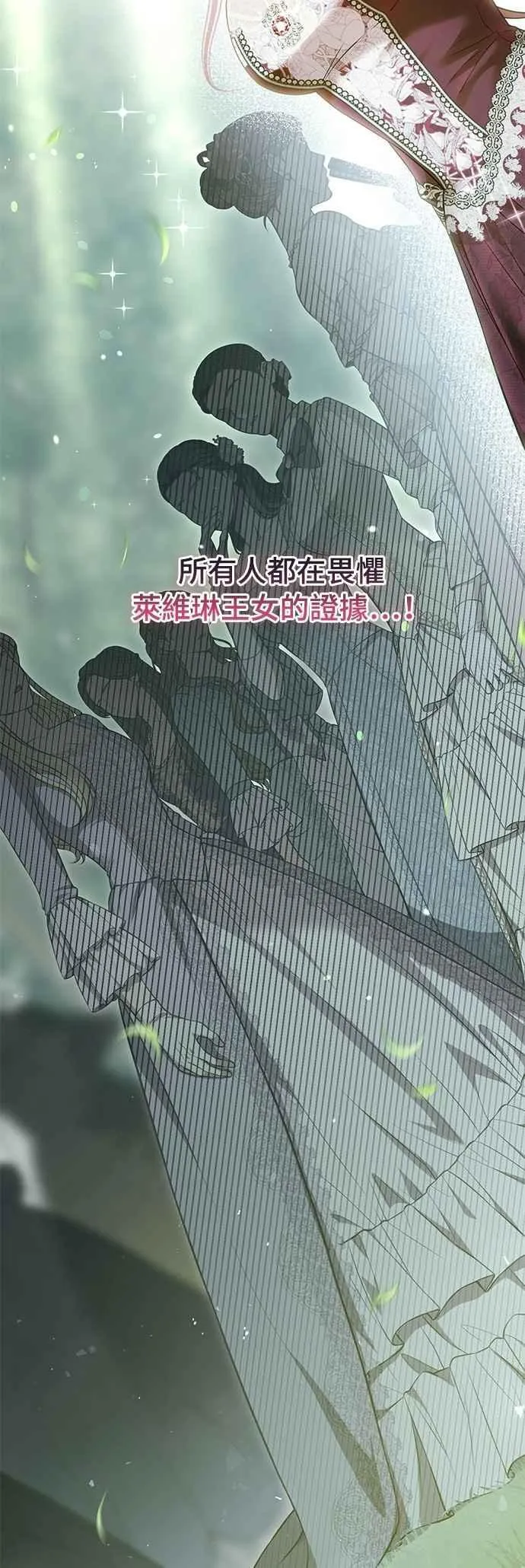 第138话 布利恩公女2 第20页
